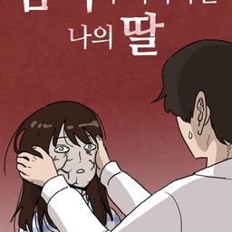 어제 2등: 좀비딸
