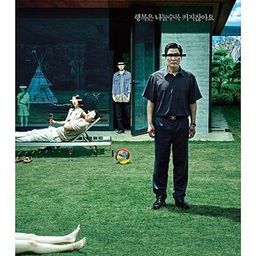 어제의 정답: 기생충