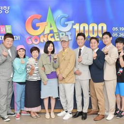 어제의 정답: 개그콘서트