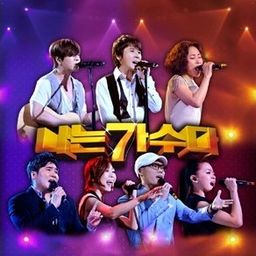 어제 2등: 나는 가수다